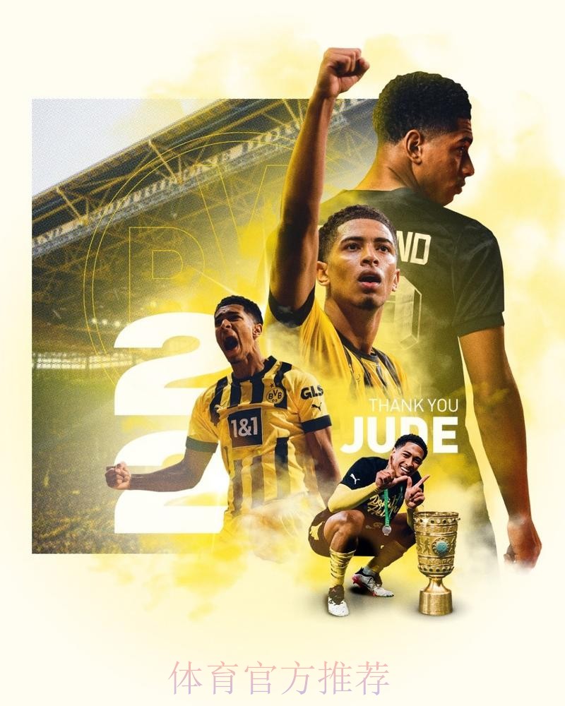 图片报:多特预计很快会收到皇马对贝林厄姆报价 图片报:多特预计很快会收到皇马对贝林厄姆报价