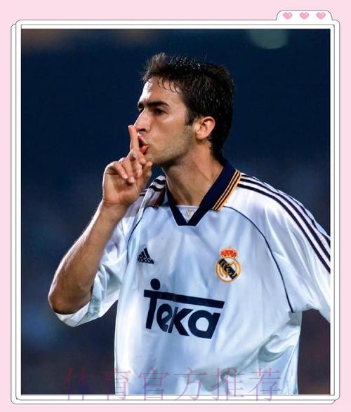 阿斯:劳尔收到其他俱乐部邀请 他尚未决定离开皇马 阿斯:劳尔收到其他俱乐部邀请 他尚未决定离开皇马