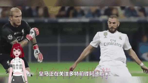 记者:皇马考虑为本泽马寻找替补 正关注阿德耶米 记者:皇马考虑为本泽马寻找替补 正关注阿德耶米
