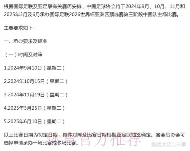 中国足协关于世预赛十二强赛国家队主场承办城市相关征集工作的说明